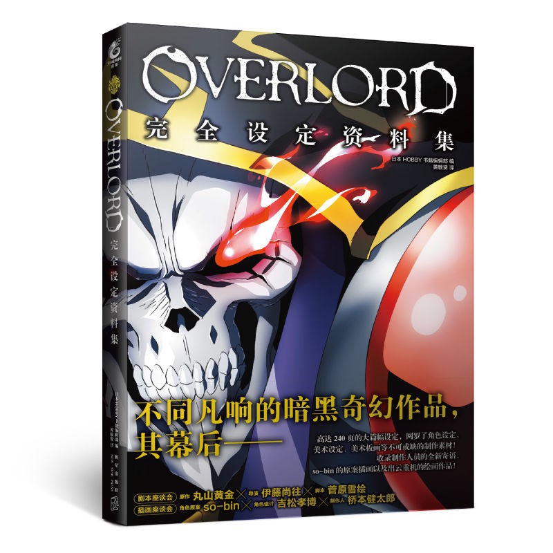 Overlord完全設定資料集不死者之王第1季官方畫集動畫藝術設定集 蝦皮購物
