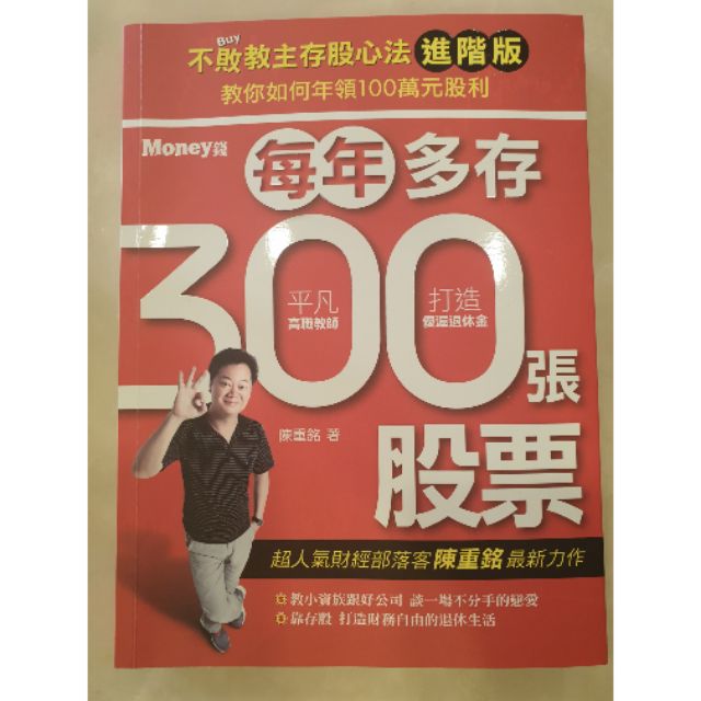 每年多存300張股票