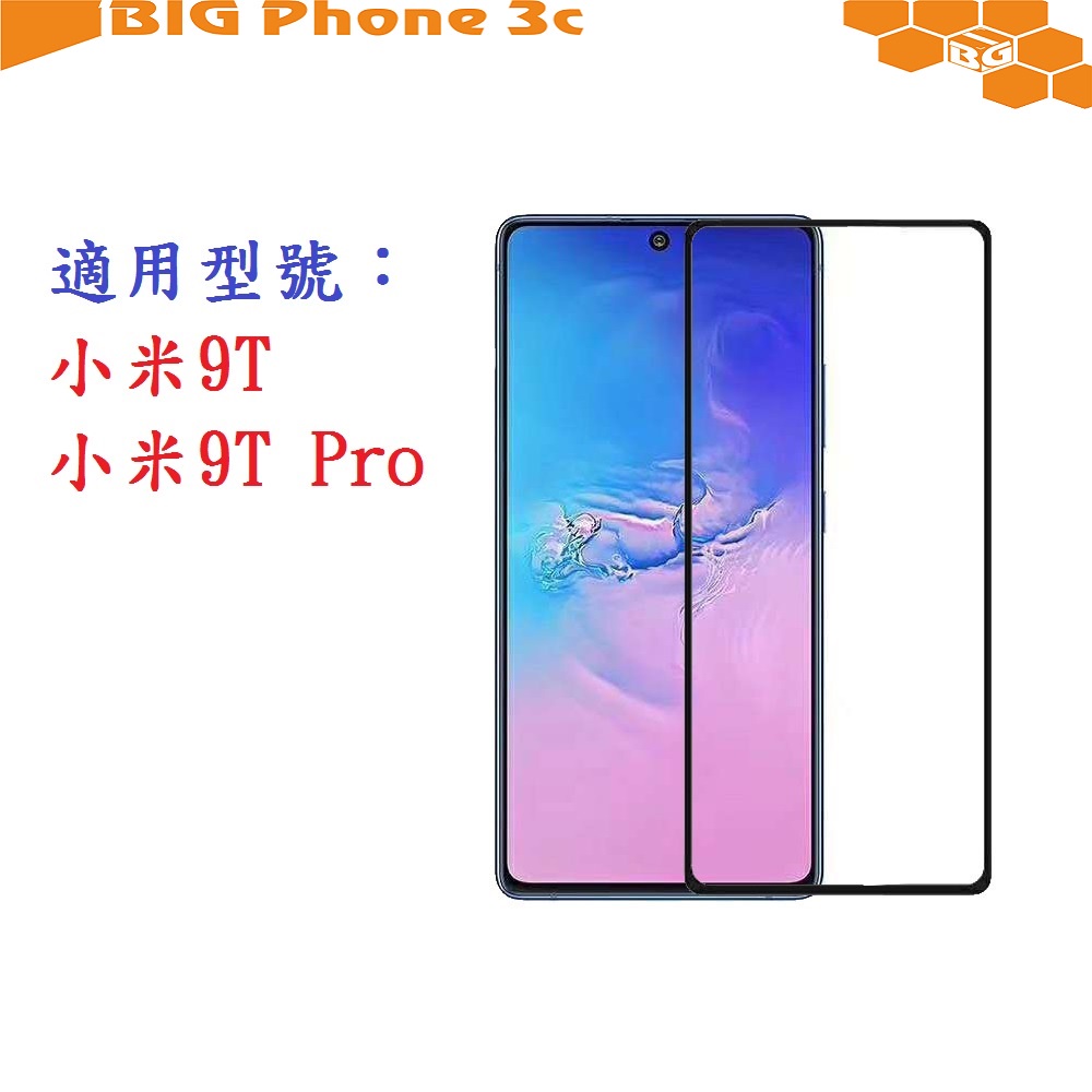 BC【促銷滿膠2.5D】小米9T / 小米9T Pro 標準版 鋼化玻璃 9H 螢幕保護貼