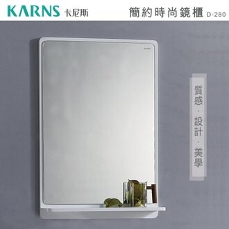 KARNS卡尼斯 55cm PVC防水發泡板 收納鏡櫃(D-280)