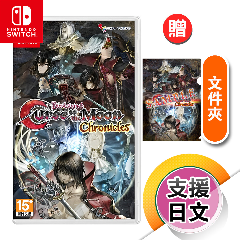 NS《血咒之城 月之詛咒 編年史》日英文版（台灣公司貨）（任天堂Nintendo Switch）