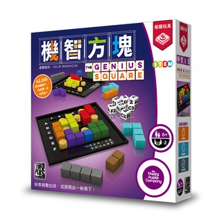 【愛玩耍玩具屋】【2plus】機智方塊 桌上遊戲