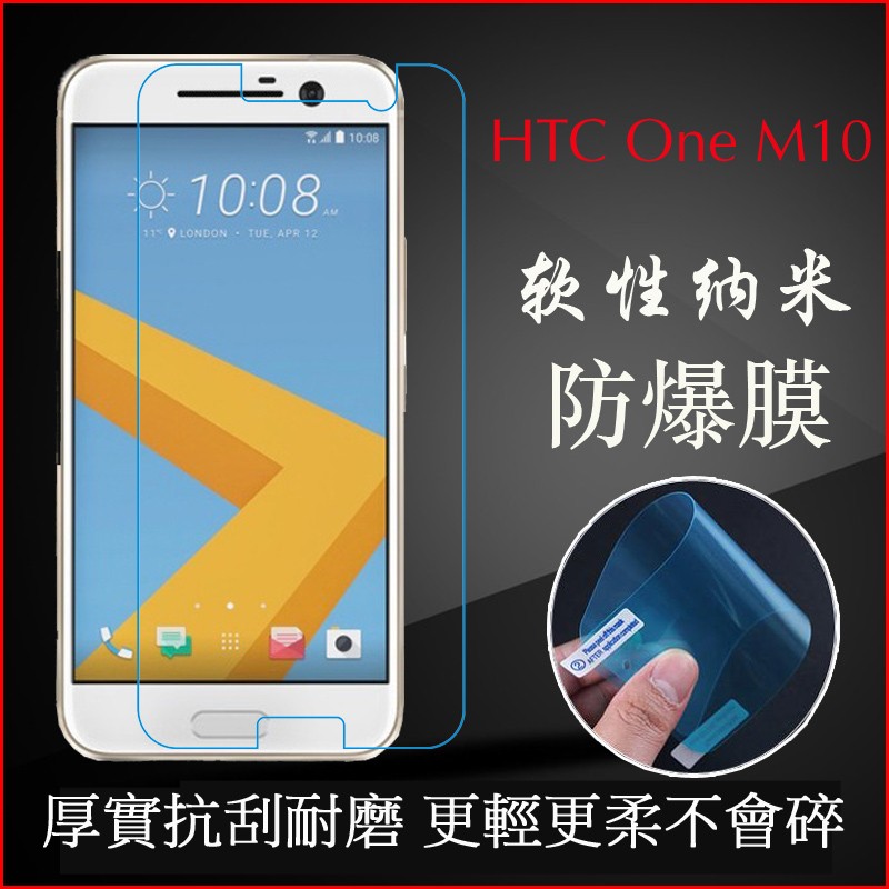 HTC U11 Plus X10 10 m10 u ultra 超纖維奈米 高透清晰防爆膜 防爆保護貼膜