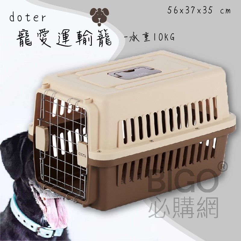 寵物外出✯ doter寵愛物語 航空運輸籠 RU20 (適用10kg內/小型犬貓/外出提籠//寵物籠/貓籠狗籠)