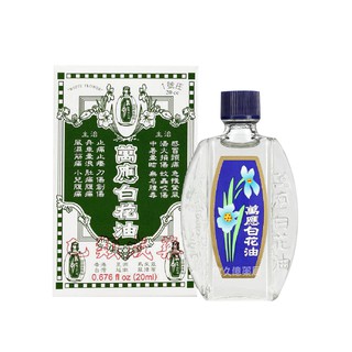 萬應白花油 (5ml / 10ml / 20ml / 50ml)【久億藥局】
