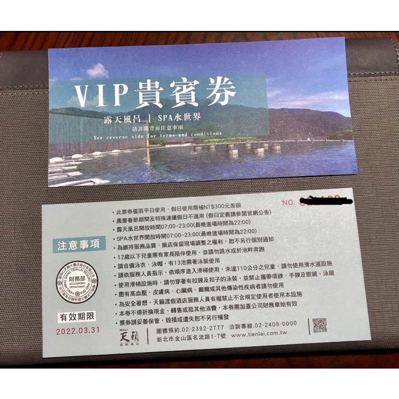 陽明山天籟渡假酒店-露天風呂/ SPA水世界VIP貴賓券