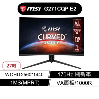 msi 微星 G271CQP E2 2K 電競 曲面螢幕 170Hz/1ms/VA/VESA/HDR 現貨 廠商直送