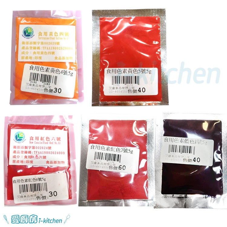 愛廚房 食用色素紅色 黃色 藍色 綠色5g 包色粉著色劑食品添加物食品染色紅蛋染色 蝦皮購物