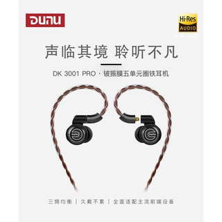 代購服務 DUNU 達音科 DK3001 PRO 入耳式 高音質 有線 hifi 發燒 耳機 可面交