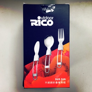 Rico SUS316 不鏽鋼環保摺疊餐具/環保餐具/折疊式/攜帶方便/附收納袋