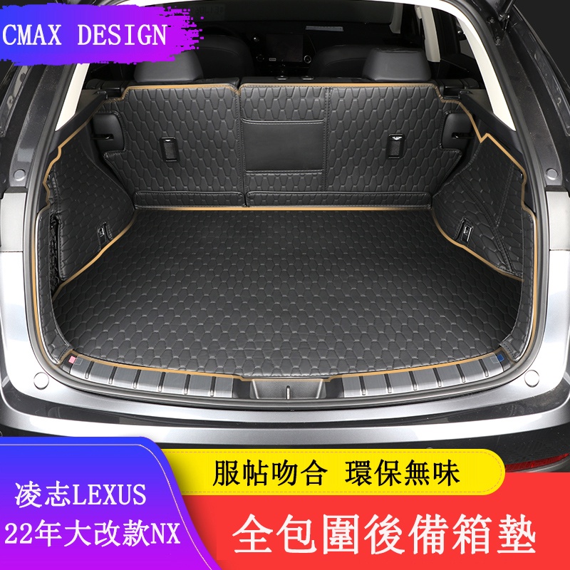 Lexus NX 2022大改款 後備箱墊 尾箱墊 行李箱墊 NX200/NX250/NX350/NX350h