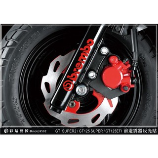 【惡鯊】GT 125 SUPER 2 GT125 EFI 避震器G002 (4色) 3M膜料 機車