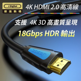 功能說明 HDMI 2.0 高清線 真4K 大容量傳輸 支援Switch PS4 4K電視等等 HDMI線 傑達數碼