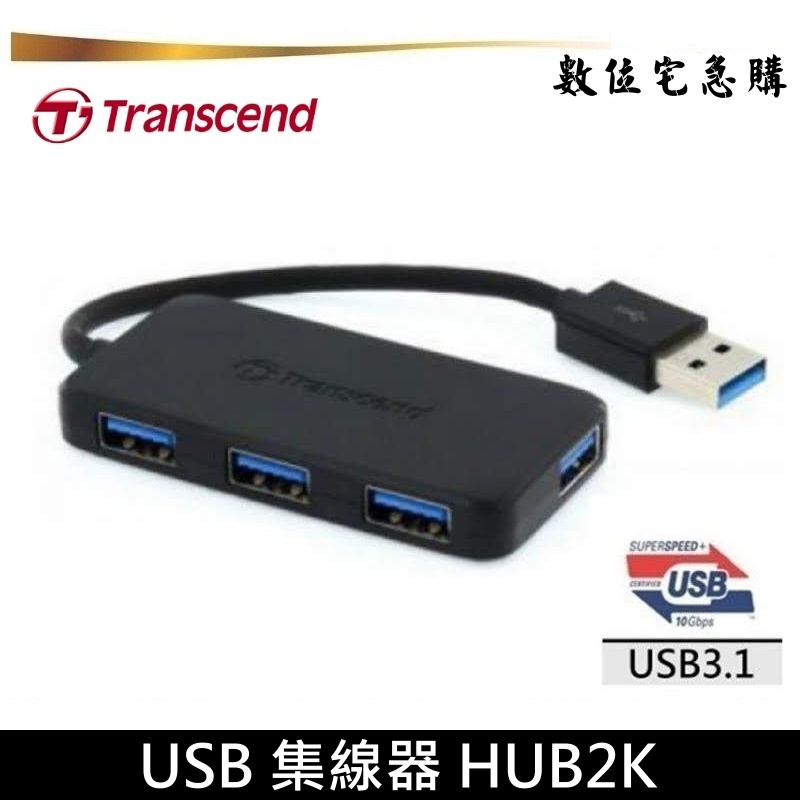 創見 USB 集線器 HUB2K 轉接器 HUB USB-A 含稅公司貨