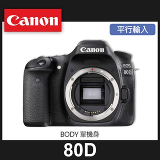 【補貨中11101】平行輸入 Canon EOS 80D 單 機身 Body (不含鏡頭)45點十字對焦 屮R5 W11