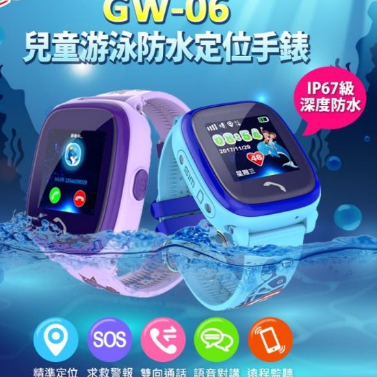 店主網友優惠 亞太預付卡專用 IS愛思 GW-06 兒童 定位監控 防水 智慧手錶