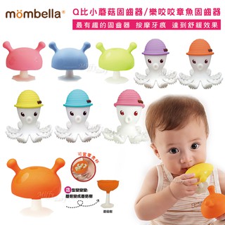 【英國 mombella】Q比小蘑菇固齒器/樂咬咬章魚固齒器(多色可選) 寶寶固齒器-miffybaby