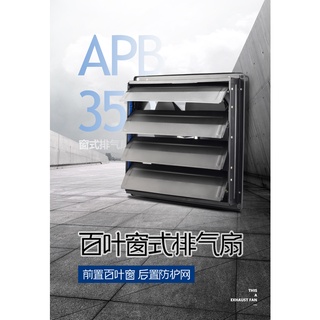 🔥免運🔥 排風扇 工業排風扇 排氣扇 排風扇廚房抽風機家用窗戶抽油煙靜音換氣扇百葉窗強力工業排氣扇