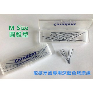 買5送1【卡樂登】牙間刷 替換刷毛 圓錐型 M Size 25支/盒 適用多種品牌手柄 多種尺寸 環保 經濟實惠