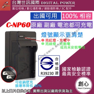 創心 台灣 世訊 CASIO NP-60 NP60 充電器 專利快速充電器 可充原廠電池