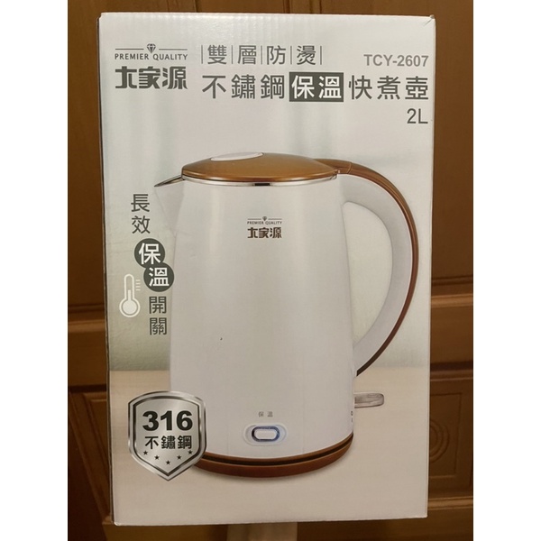 大家源 雙層防燙316不鏽鋼保溫快煮壺 2L TCY-2607