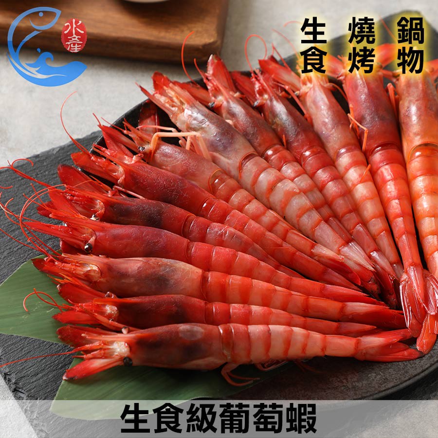 【佐佐鮮】生食級葡萄蝦(中 約20-30尾)(大 約12-15尾)_600g±10%/盒