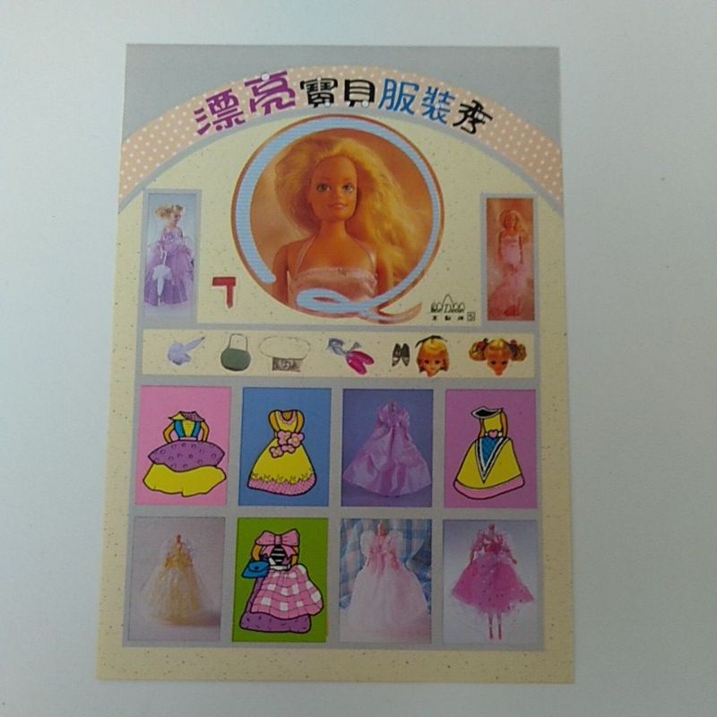 台灣早期芭比/肯尼紙娃娃貼紙