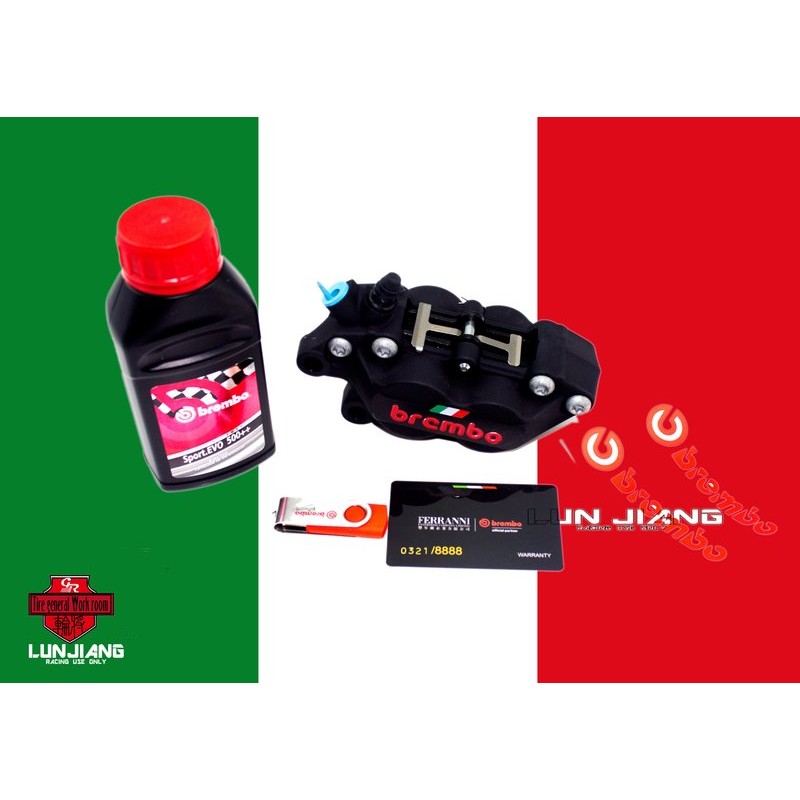 【 輪將工坊 】BREMBO 義大利國旗限定特仕版 黑底紅字 限量套裝組 送 USB 隨身碟+煞車油 豐年俐總代理