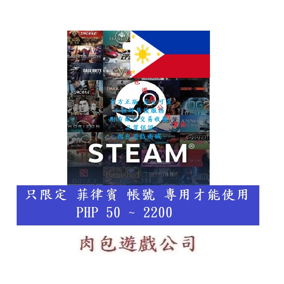 PC版 肉包遊戲 菲律賓 PHP 點數卡 序號卡 STEAM 官方原廠發貨 披索 比索 錢包 蒸氣卡 蒸氣 皮夾