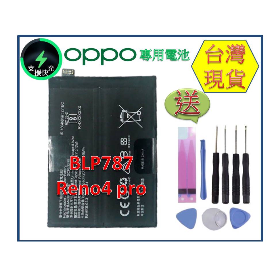 台灣現貨★送工具+小拉膠 BLP787 零件 OPPO Reno4 pro 內置零件