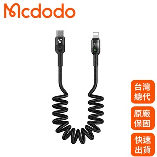 【Mcdodo麥多多】奧米加系列－PD快充彈簧捲線 1.8M Type-C to Lightning