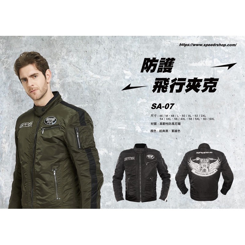 🔥冬季保暖🔥 台南WS騎士用品 SPRS speedr SA07 內建護具飛行夾克 防風外套 騎車夾克 冬季外套 防摔衣
