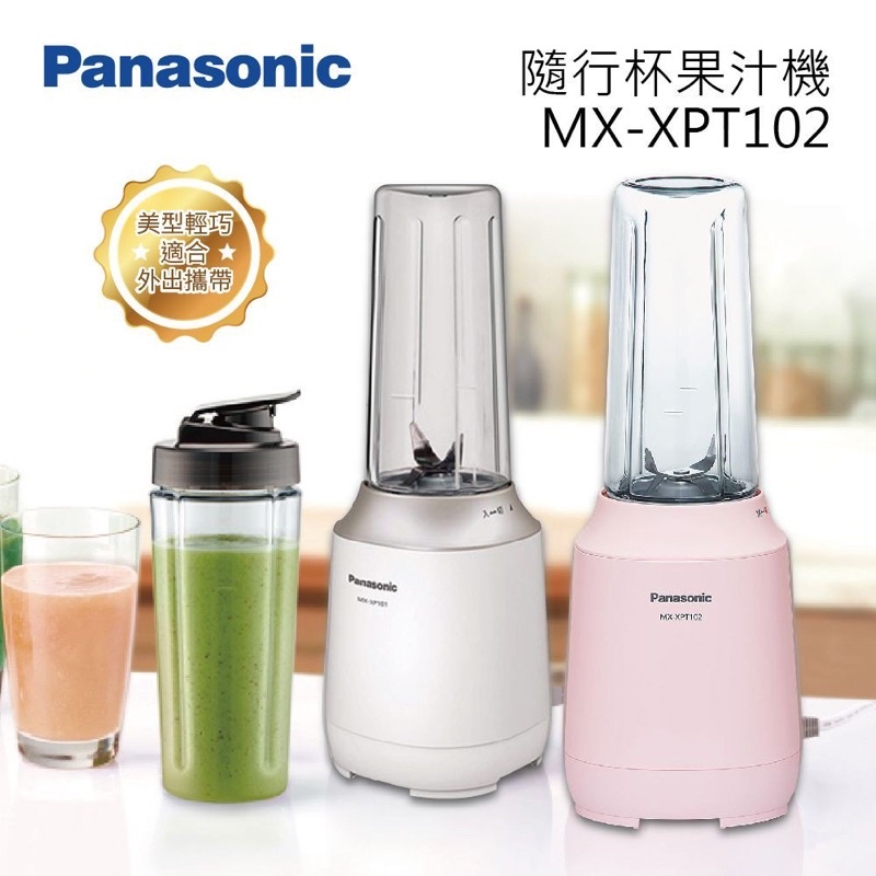 Panasonic 國際牌隨行杯果汁機 MX-XPT102