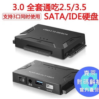 热销電腦配件 內接硬碟 硬盤SATA IDE轉USB易驅線固態/機械硬碟2.5 3.5寸多功能轉換器