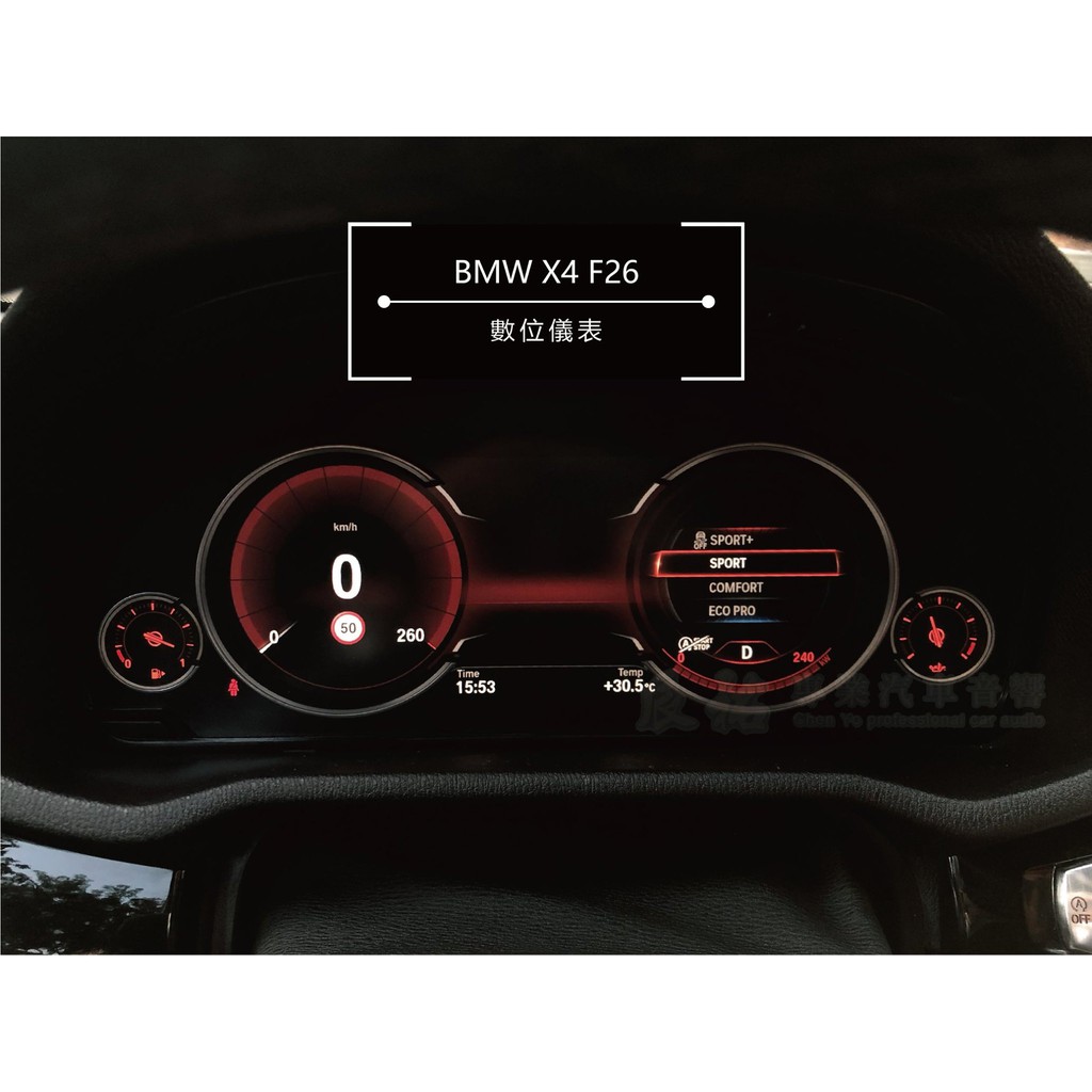 BMW 寶馬 X4 F26 數位儀表 方向盤直覺操作 專業系統編程 辰祐汽車音響