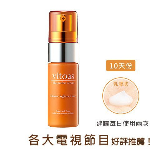 🌸現貨特賣🌸SUNTORY 三得利 vitoas蜜得絲 多效極妍鎖濕菁華( 20mL) 瓶裝 / 隨身包