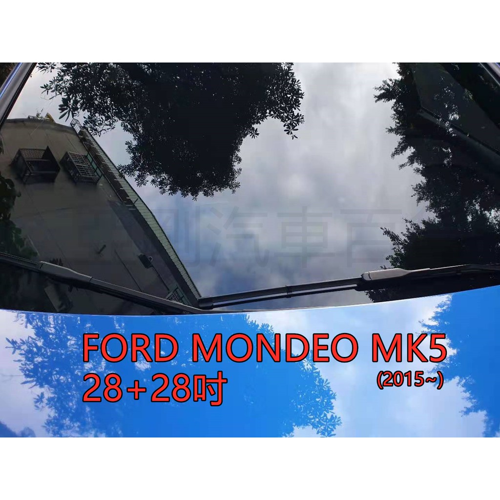 FORD MONDEO MK5 (2015~) 28+28吋 雨刷 原廠對應雨刷 汽車雨刷 靜音 耐磨 專車專用 亞剛