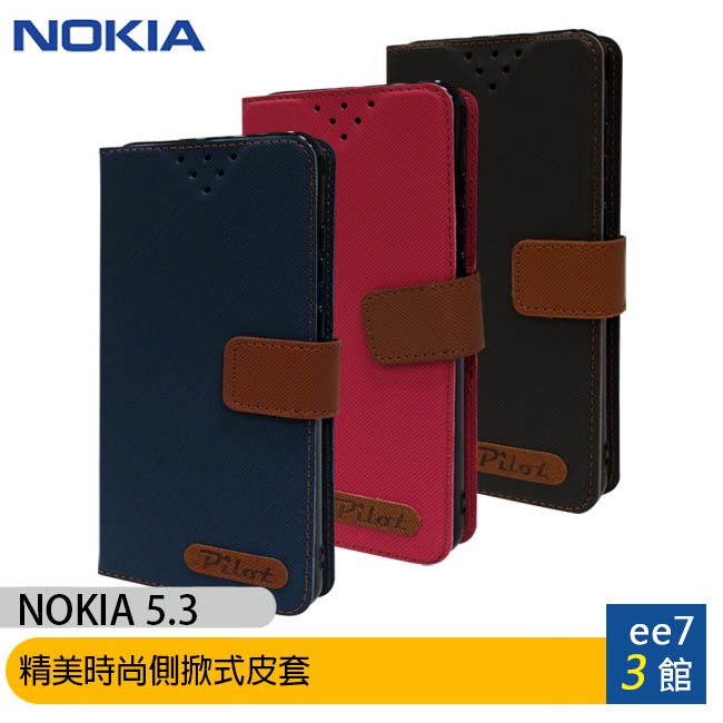 Nokia 5.3 精美時尚側翻式/書本式皮套 [ee7-3]