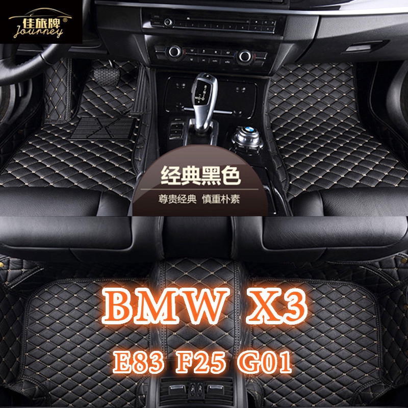 [現貨]工廠直銷適用BMW X3 腳踏墊 E83 F25 G01 專用全包圍皮革腳墊 隔水墊 環保 耐用 覆蓋絨面地毯