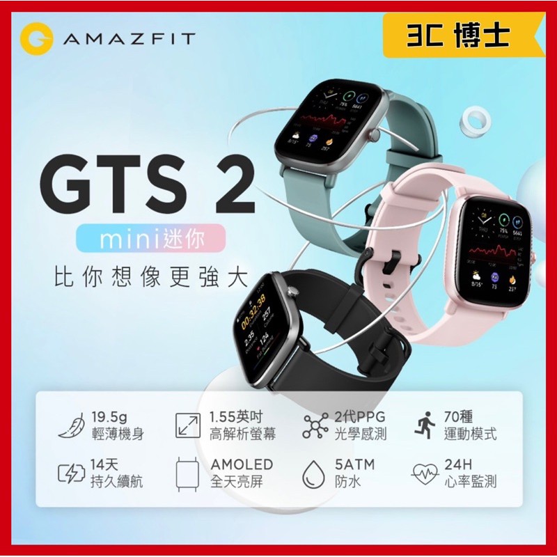 【現貨！陸版！具NFC功能】華米Amazfit GTS 2 mini 男女 女性 智能手錶 智慧手錶 (贈保貼及錶帶)