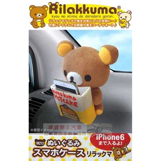 車資樂㊣汽車用品【RK213】日本 Rilakkuma 懶懶熊 拉拉熊 智慧型手機架 收納置物盒