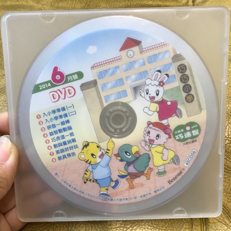 二手巧連智巧虎學習版大班生dvd 14年6月光碟 蝦皮購物