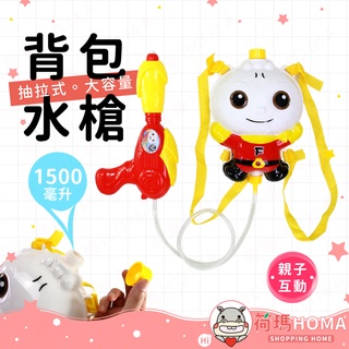 〓荷瑪寶寶〓【臺灣公司貨-風車圖書】揹包水槍 水槍玩具 FOOD超人 心心水餃 蒼蠅王