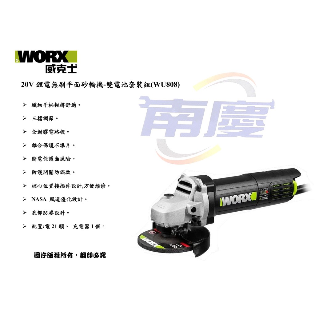 南慶五金 WORX 威克士 20V鋰電無刷平面砂輪機-雙電池套裝組WU808