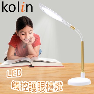 Kolin LED 新品 三段 觸碰式 護眼檯燈 節能環保 閱讀 好幫手 小孩 USB 小玩子 KTL-SH700LD