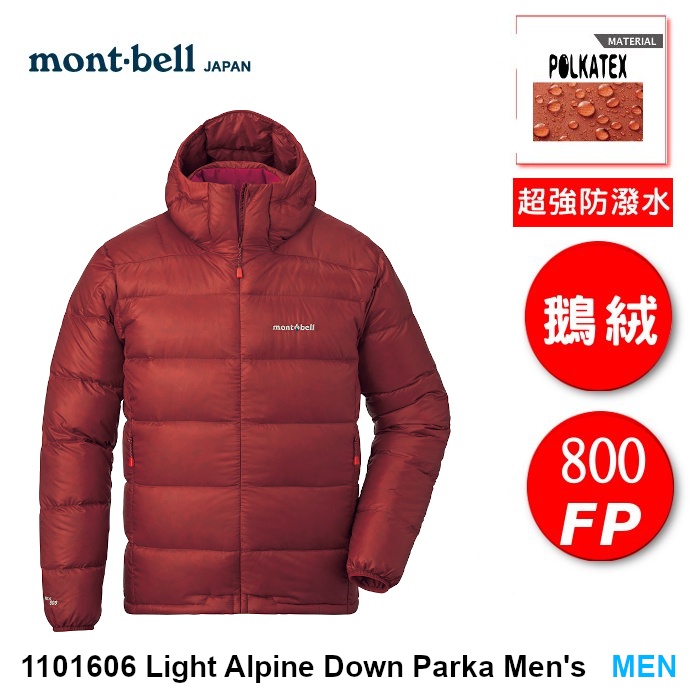 【速捷戶外】日本mont-bell 1101606 Light Alpine Down 男 防風防潑水羽絨外套800FP
