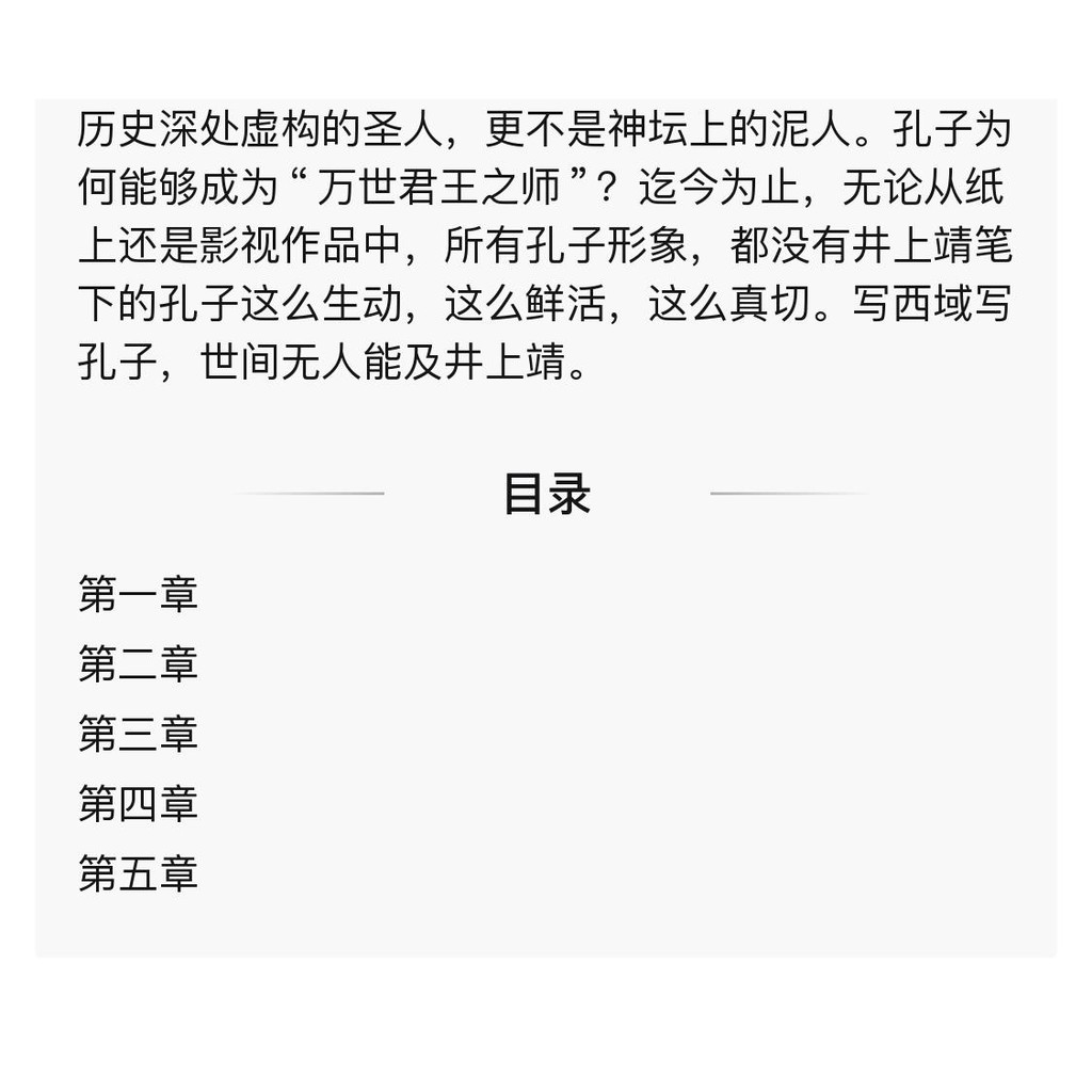 孔子 日本文學大師井上靖畢生壓軸杰作 獲野當當書正版 蝦皮購物