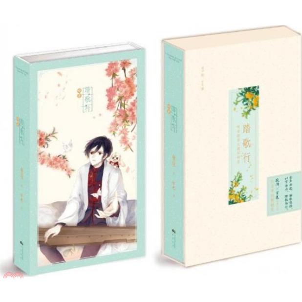 啞舍插畫主題同學錄：踏歌行