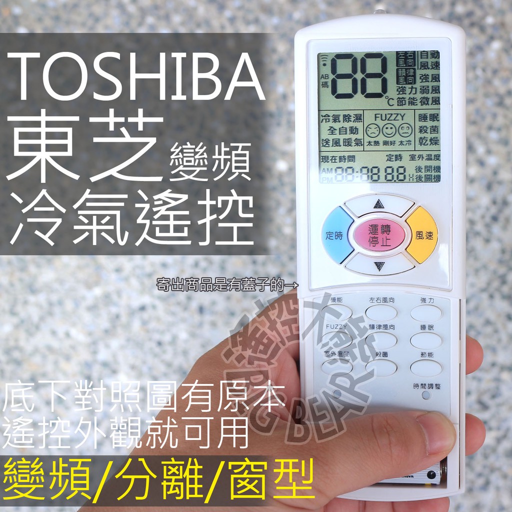 東芝冷氣遙控器 TOSHIBA 變頻分離式冷暖遙控器 適用 WC-K1UE WC-C2YE WC-E1NE