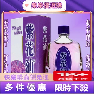 紫花油 優惠推薦 22年9月 蝦皮購物台灣